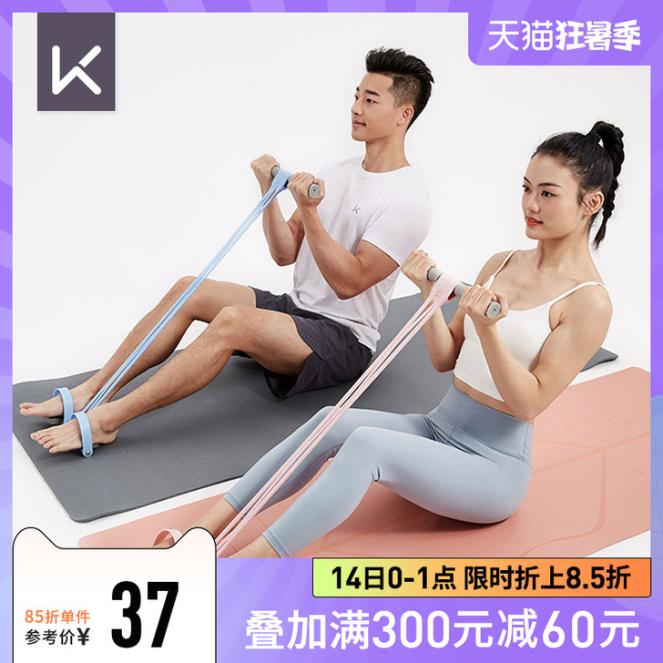 Keep弹力绳脚蹬拉力器多功能家用健身仰卧...