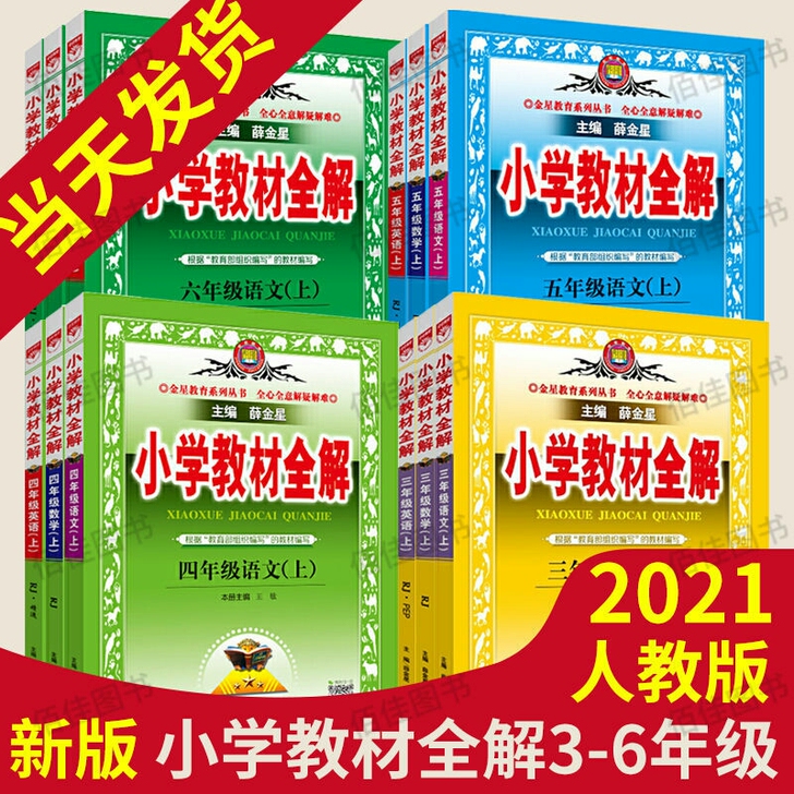 小学教材全解三四五六年级上册语文数学英语2...