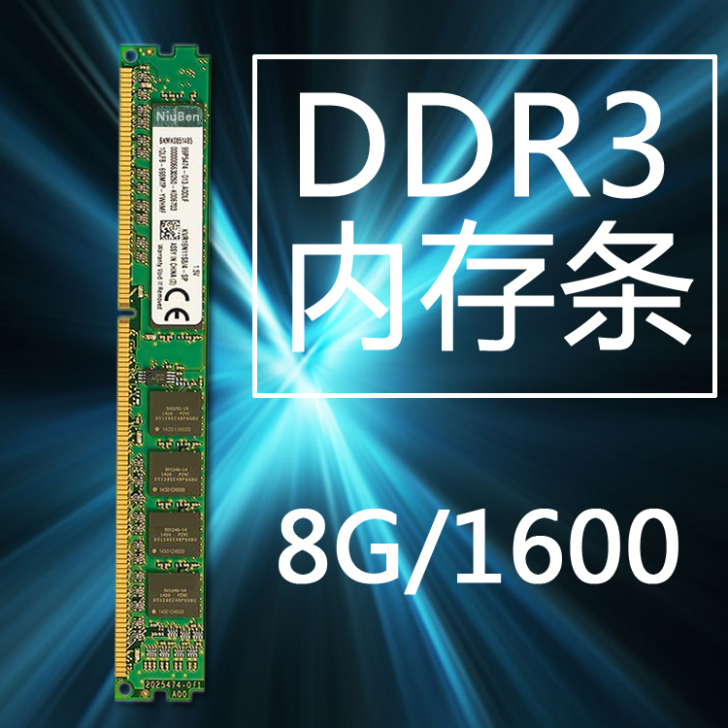 台式机内存DDR3 1600MHz 8G ...