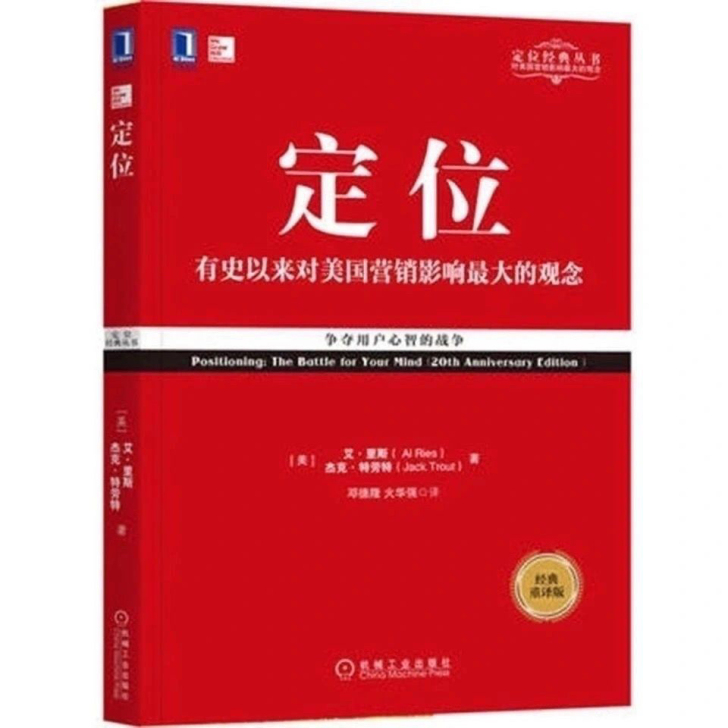 定位 影响美国营销观念  企业管理市场营销...