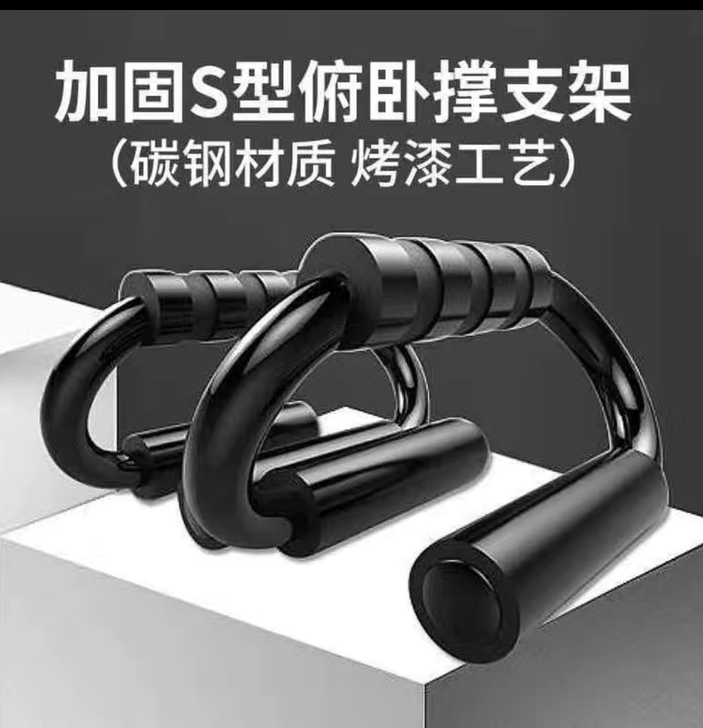 【6.8元一对】S型俯卧撑支架俄挺辅助健身...