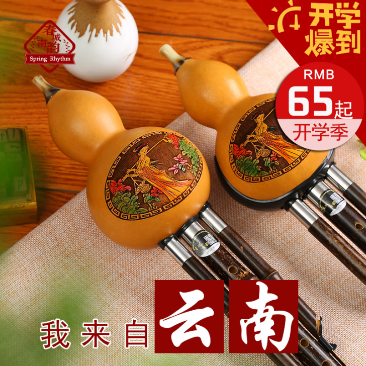 春城南韵 葫芦丝