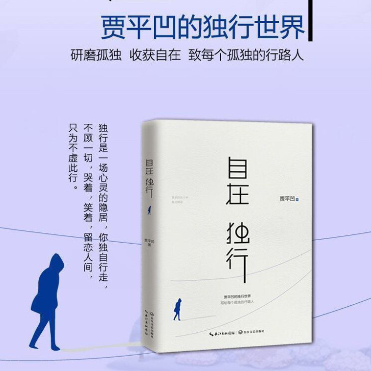 自在独行 贾平凹的独行世界 执笔莫言晚熟的...