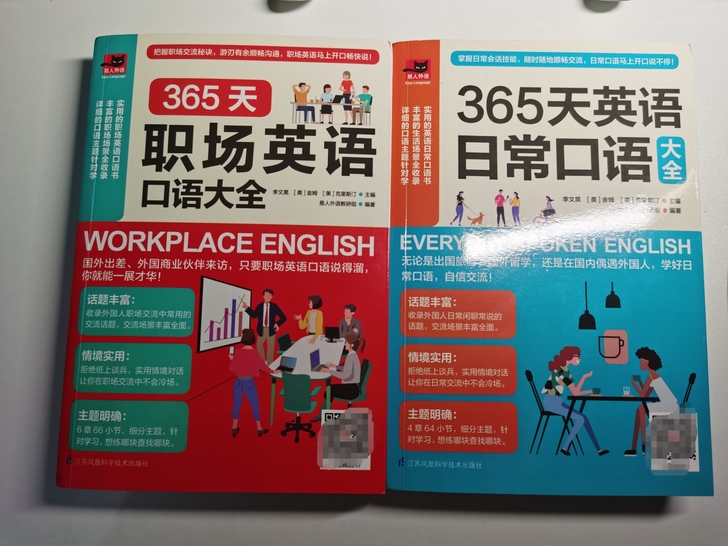 易人英语365天职场英语口语书