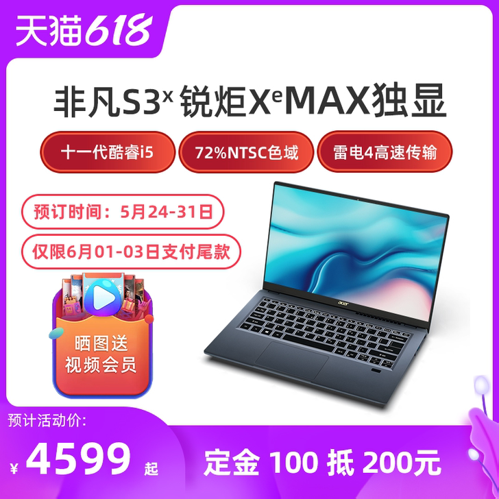 Acer/宏碁蜂鸟非凡S3X 11代英特尔...