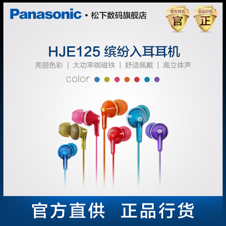Panasonic/松下 耳机