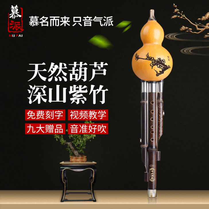 慕派 葫芦丝