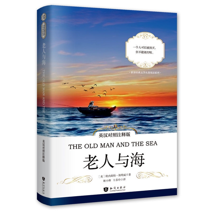 老人与海 英语阅读中英文双语原版书籍