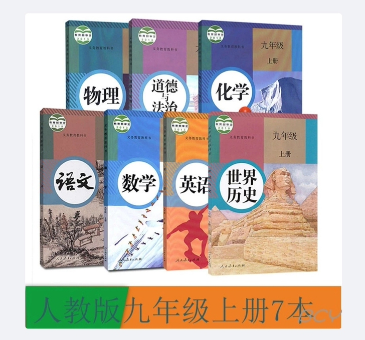 二手正版的九年级初三上学期语文数学英语物理...