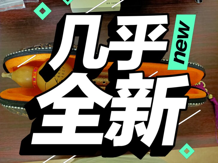 2021过年前店里买的葫芦丝，没玩过两趟，...