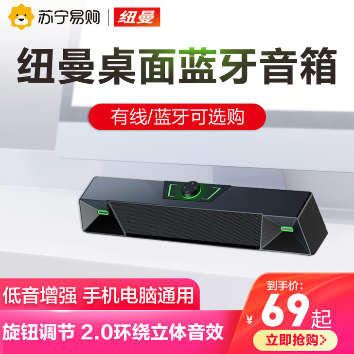 纽曼V1电脑音箱台式家用有源音响笔记本手机...