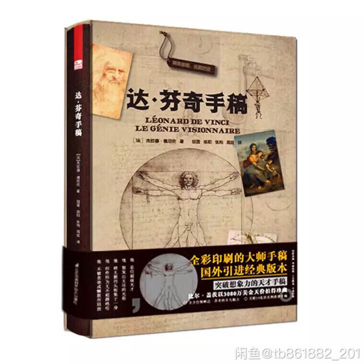 达芬奇手稿 全新正版达芬奇书籍 世界名画作...
