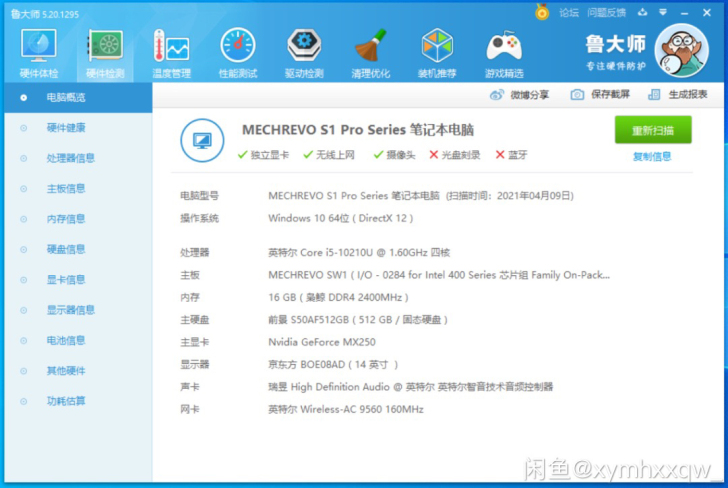 机械革命s1 pro 超薄商务笔记本 16...