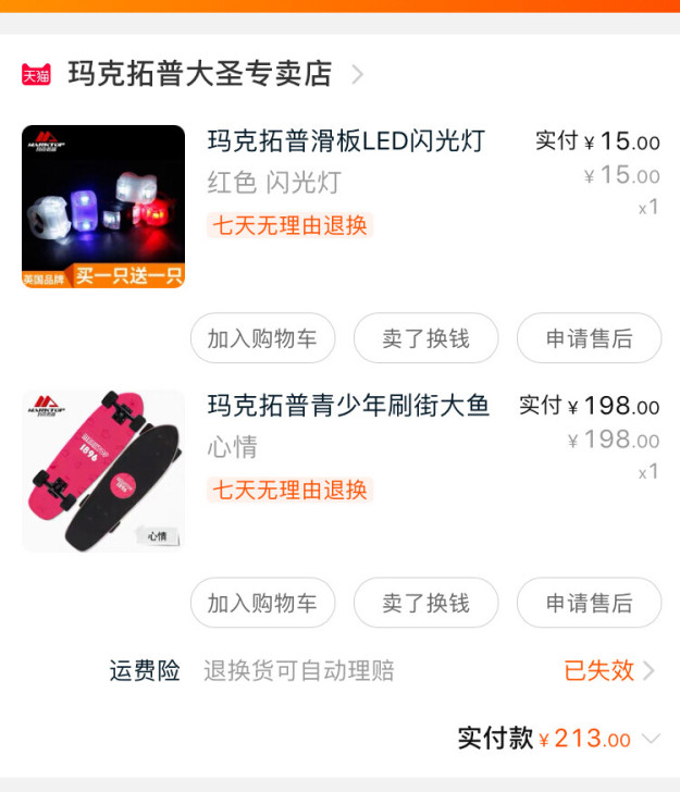 玛克拓普青少年刷街大鱼板 滑板车男女生小鱼...