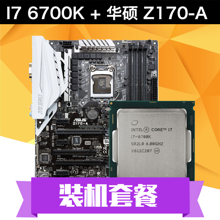 Asus/华硕 Z170-A主板 搭i7 ...