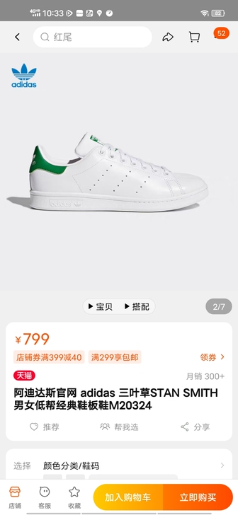 阿迪达斯官网 adidas 三叶草STAN...