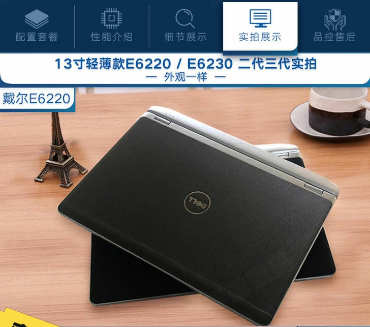 戴尔笔记本电脑二手E6220##amp；n...