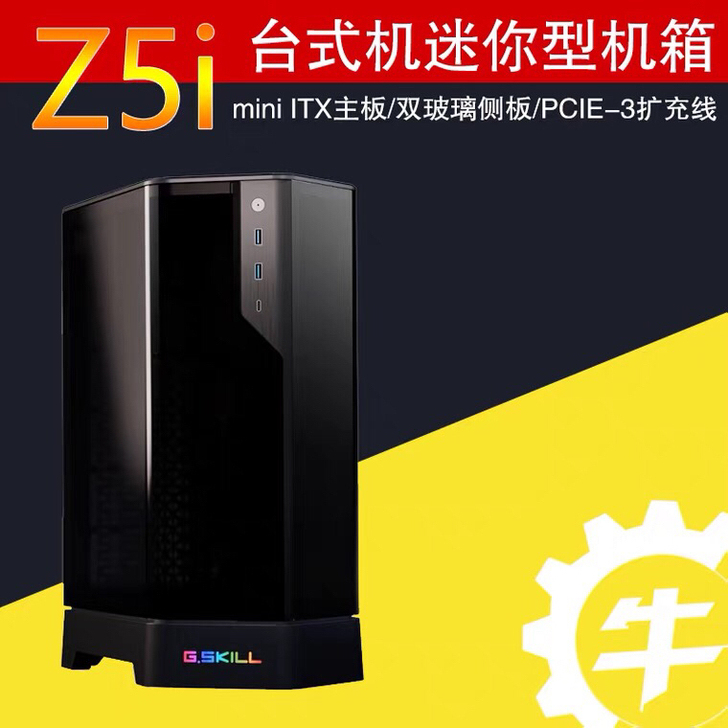 芝奇 Z5i 双曲面玻璃设计 迷你 ITX...
