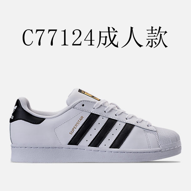 Adidas阿迪达斯三叶草金标贝壳头板鞋42