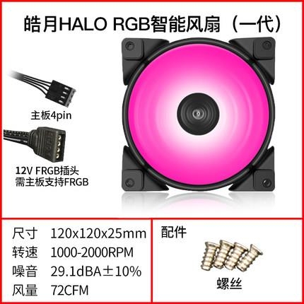 超频三皓月HALO FRGB机箱风扇AUR...