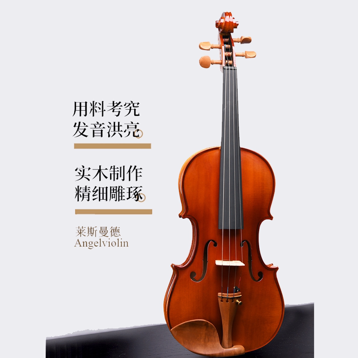 ANGEL VIOLIN/莱斯曼德 小提琴
