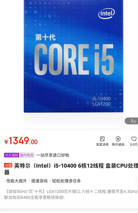 全新未拆10400盒装cpu，京东购买带发...