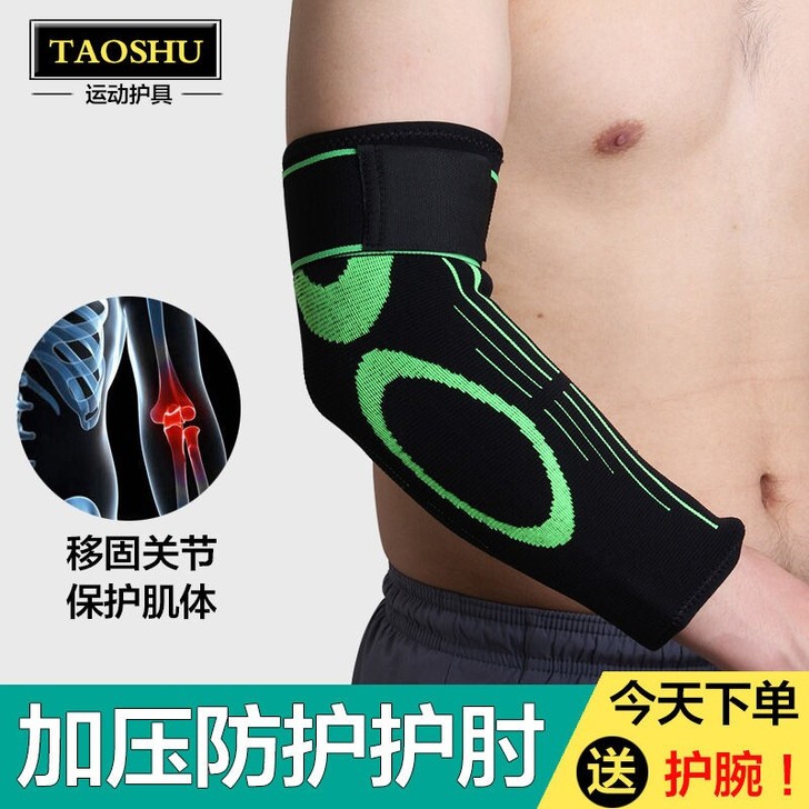 加压运动护肘男女篮球健身网球肘护手肘关节秋...