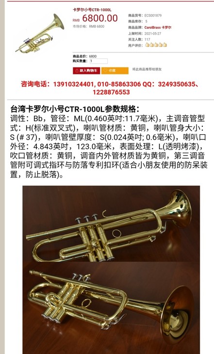 全新台湾卡罗尔小号  仅试吹 有需要的联系