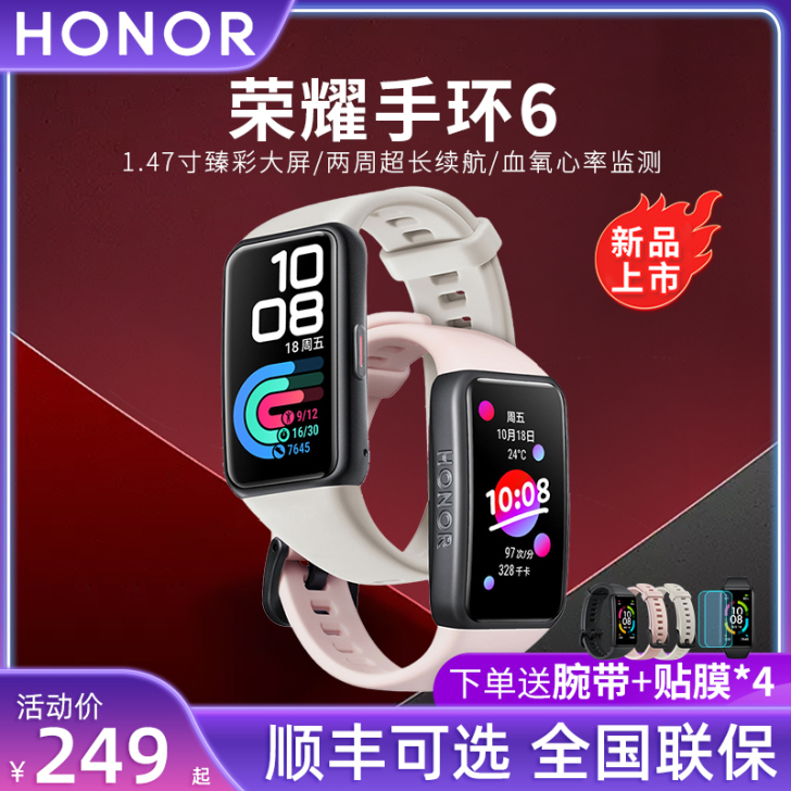 honor/荣耀 智能手环