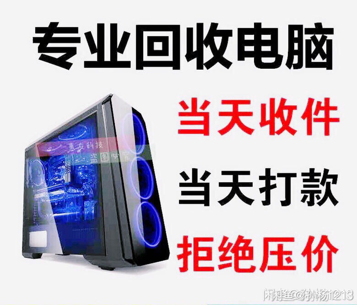 高价回收电脑整机 电脑配件  显卡 主板 ...