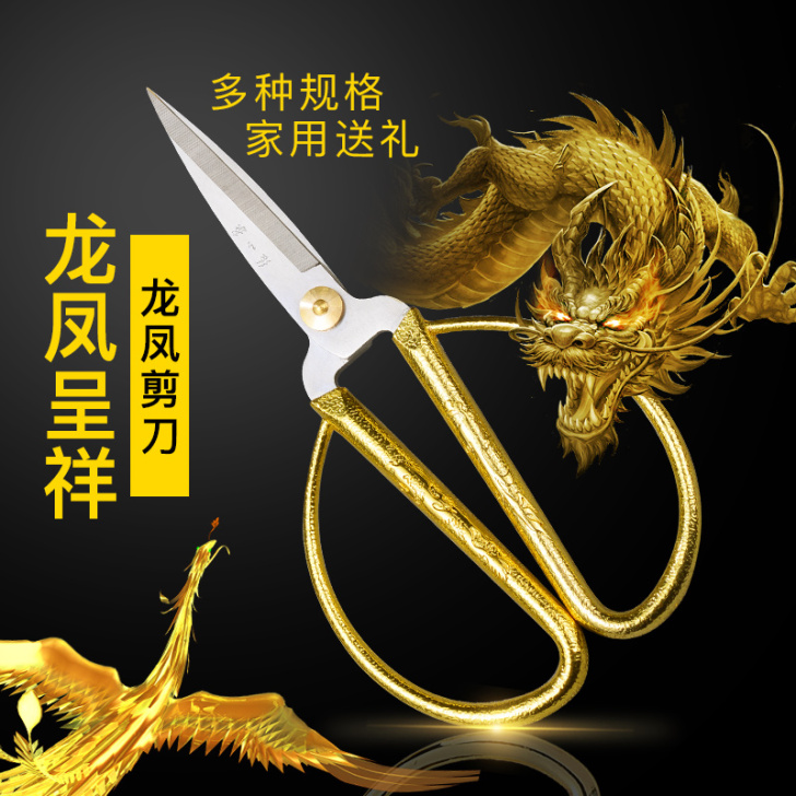 张小泉不锈钢家用剪刀龙凤合金剪居家剪纸开业...
