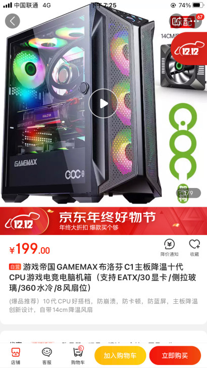 游戏帝国GAMEMAX布洛芬C1电脑机箱（...