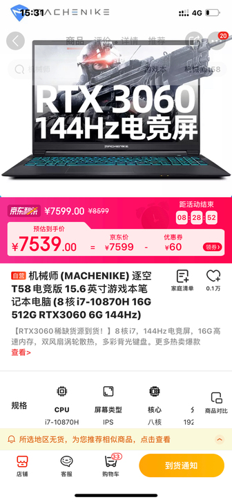 机械师游戏本 最新款购买了两个月 箱说全 ...