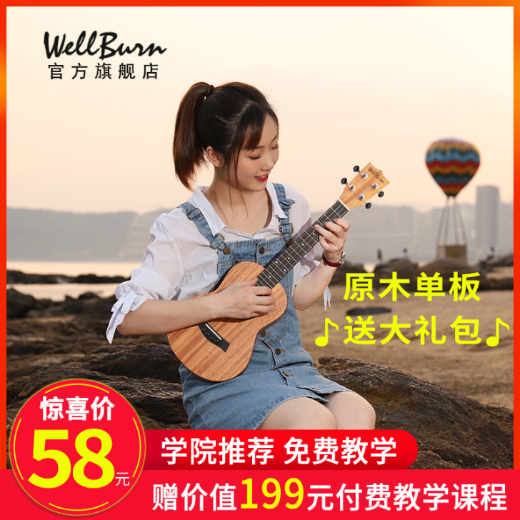 wellburn尤克里里女初学者学生成人男...