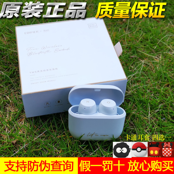EDIFIER/漫步者 蓝牙耳机