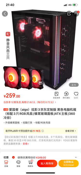 爱国者（aigo）炫影3京东定制版 黑色电...