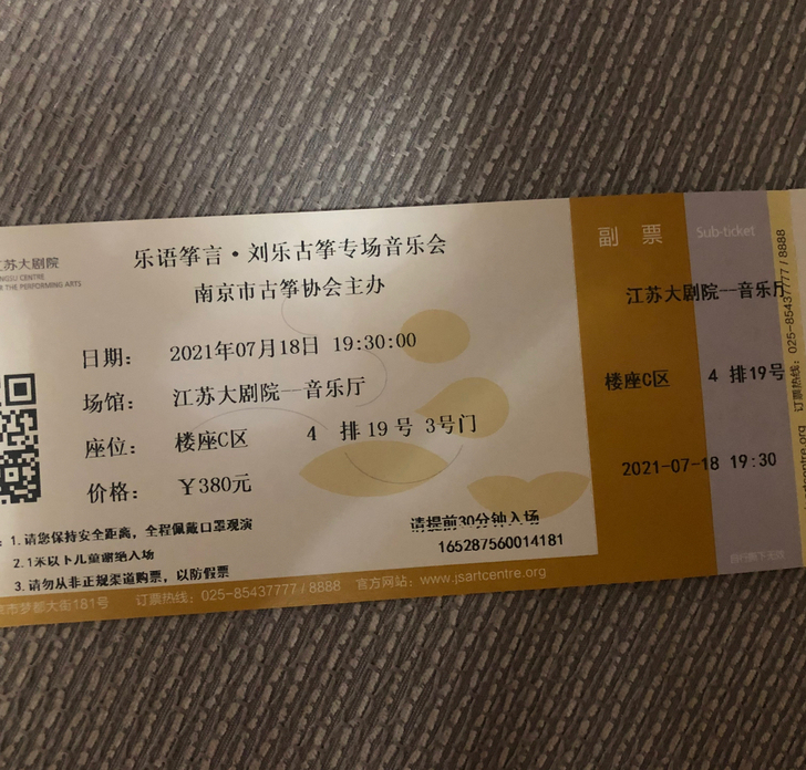 #刘乐古筝音乐会 可小刀 有事无法去