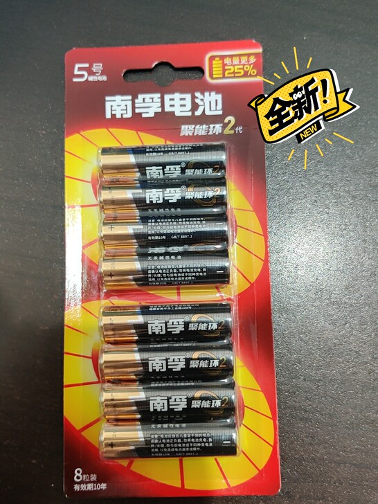 南孚正品 8支装 全新未拆封 5号 不议价