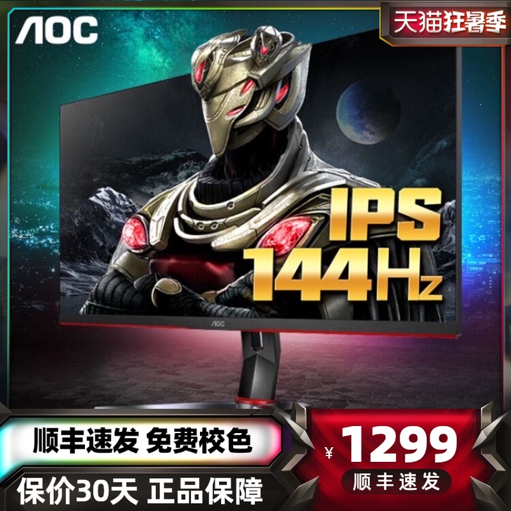 AOC 27英寸144HZ电竞显示器IPS...