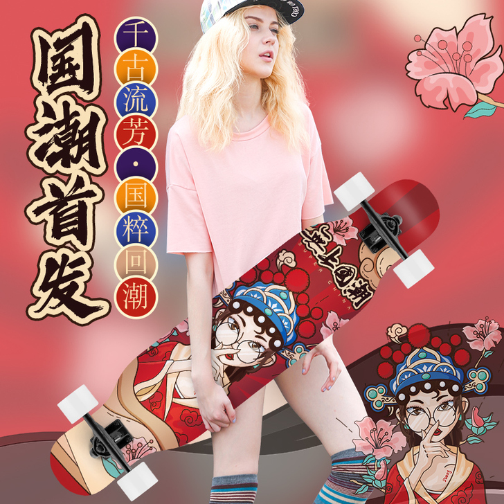 皮卡丘IP联名长板滑板成人女生刷街成年舞板...