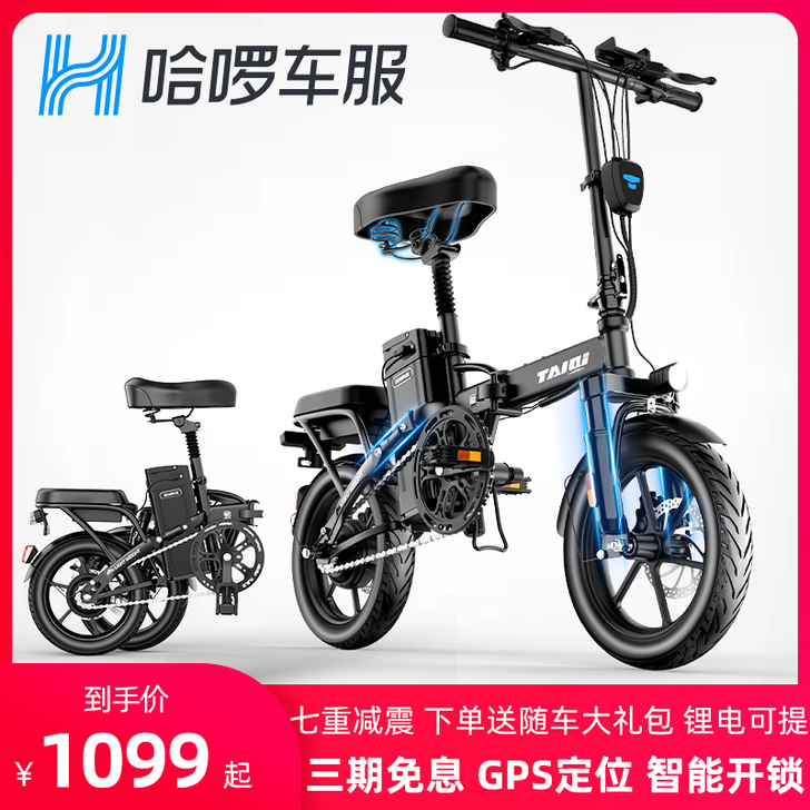 哈啰电动车新国标电动自行车折叠代驾宝小电单...