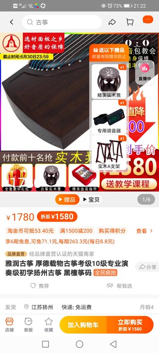2021年新购入的古筝，原价1500，现1...