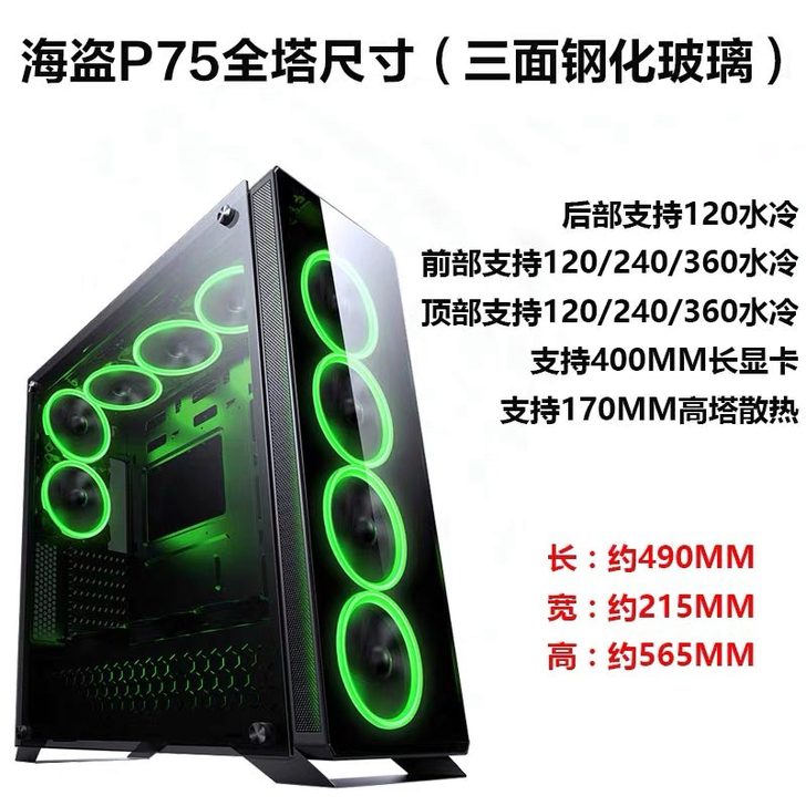 撒哈拉 海盗P75 台式机电脑分体式水冷机箱