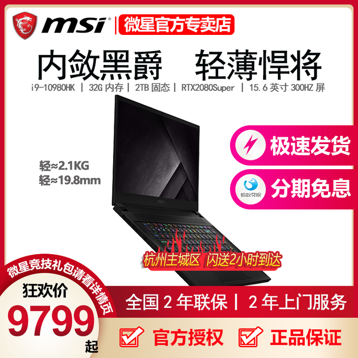 MSI/微星 笔记本电脑