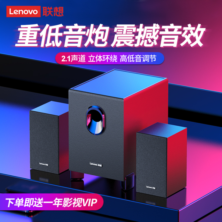 联想音响电脑音响台式家用小音箱办公室桌面笔...