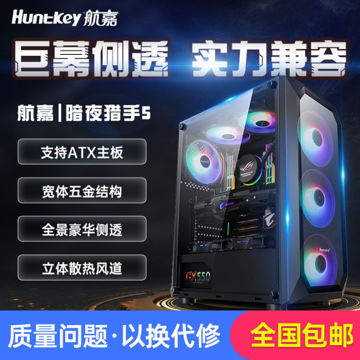 航嘉 暗夜猎手5 电脑机箱台式DIY全侧透...