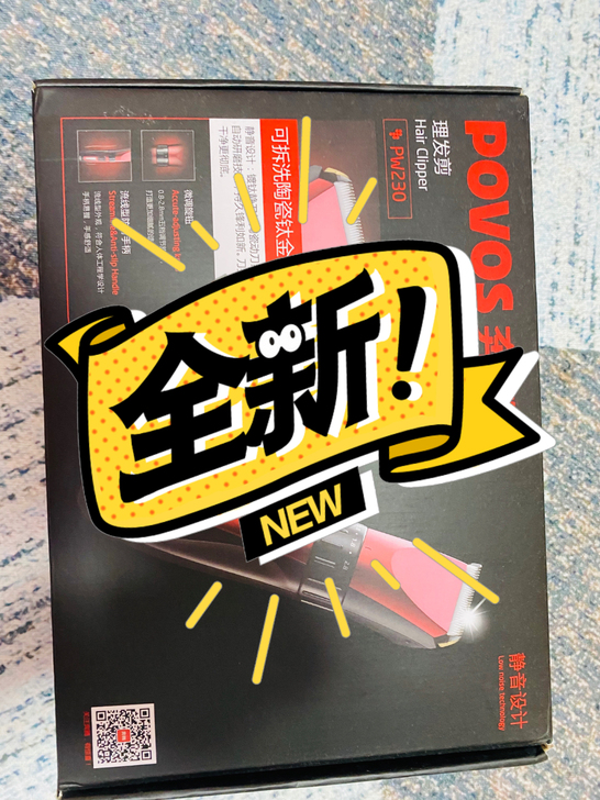 【全新奔腾理发剪】疫情对象买的，快递来已经...