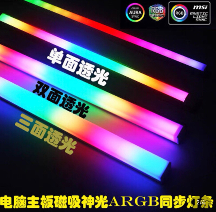 电脑机箱 电脑机箱幻彩灯条 5v 三针14...