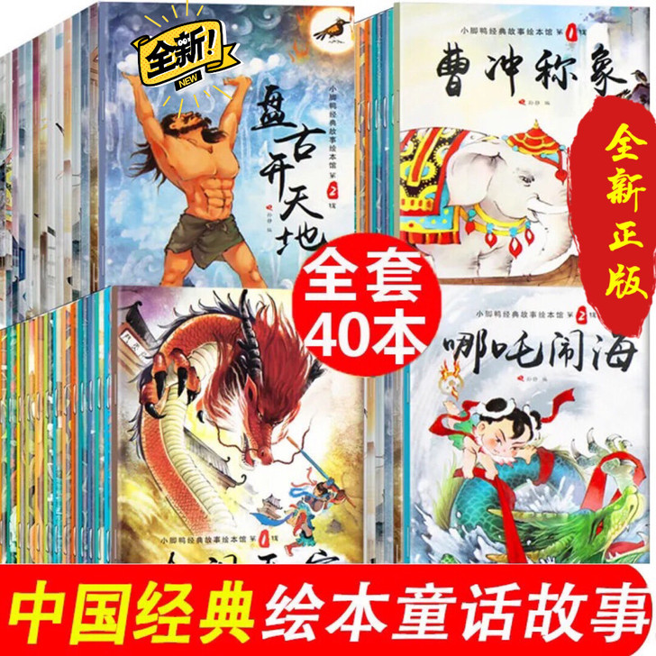 全40冊 中国经典神话故事绘本彩图注音婴幼...