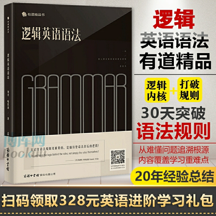 逻辑英语语法书 钟平 ＋英文观止 感兴趣私聊